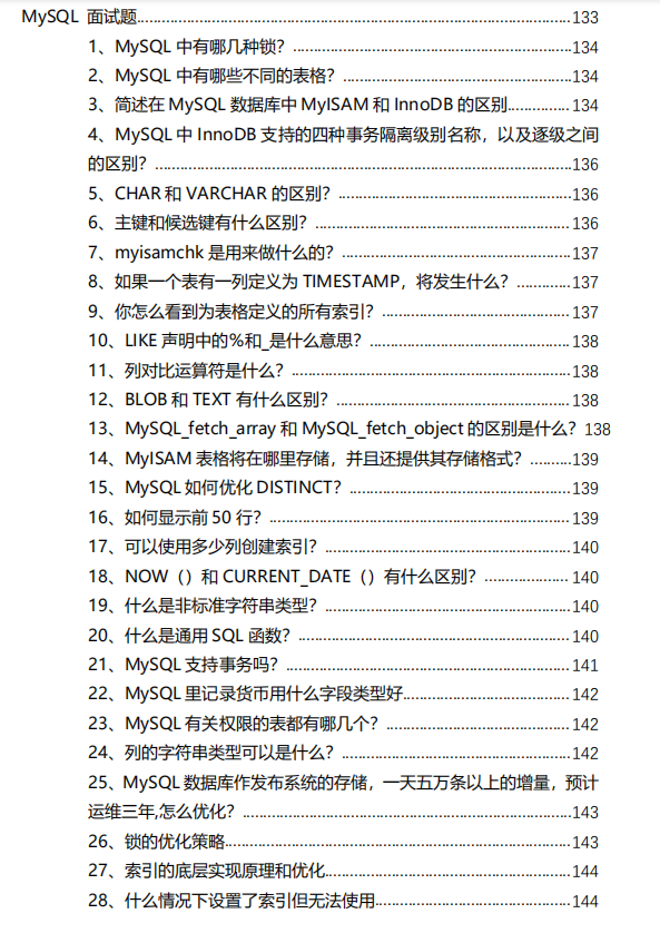 狂啃1000页阿里P8学习笔记，30天后跳槽字节涨薪20K