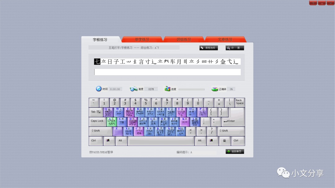 电脑练习打字软件安利一款pc端经典的打字练习软件