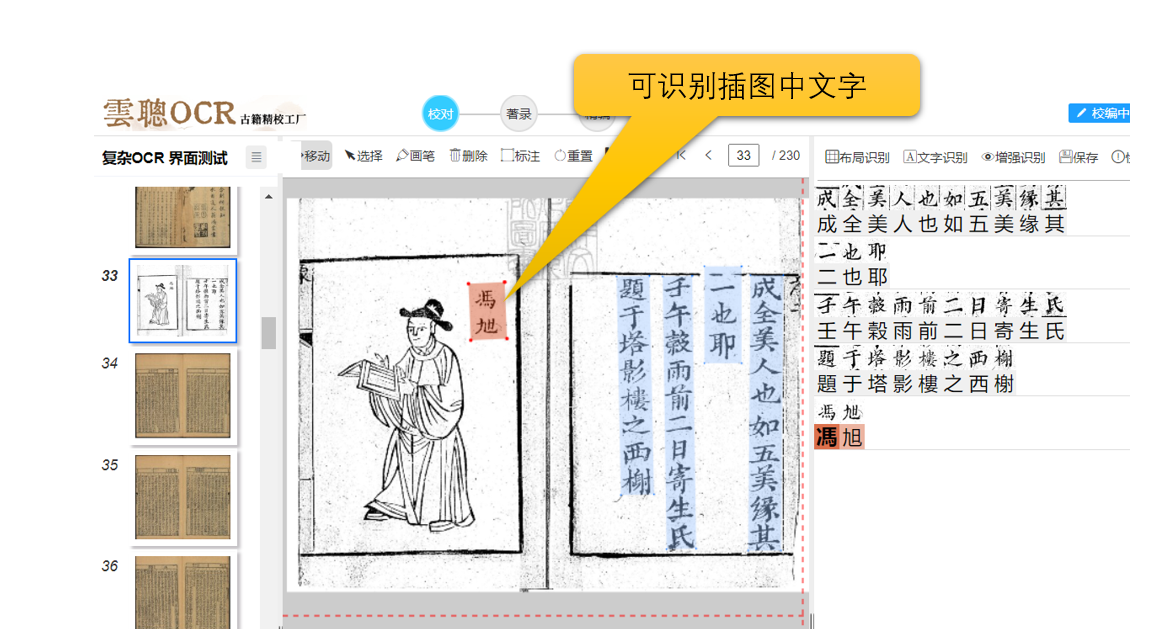 古籍数字化平台中的OCR：这个平台更精准