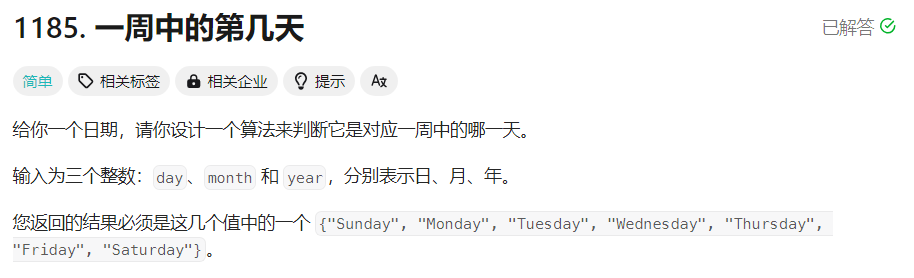 【每日一题】一周中的第几天