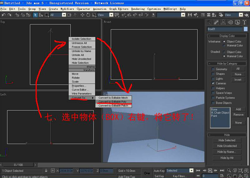 3DMAX单面详细建模步骤解析（3DMAX新手必学）