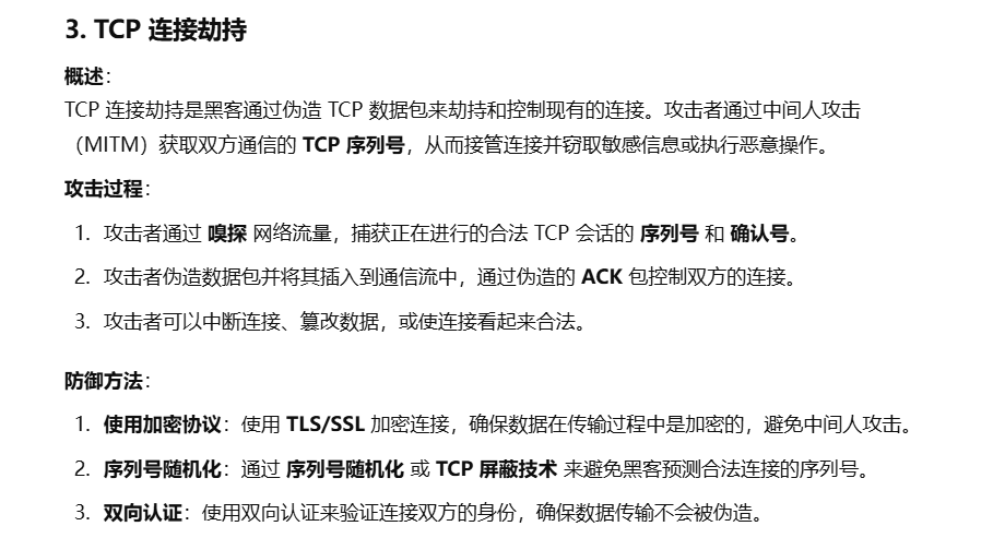 TCP/IP--黑客想要通过TCP攻击，会如何攻击，应该怎么应对。