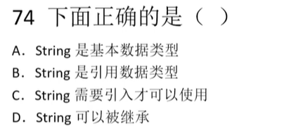 87道基础题刷题笔记（选择题）
