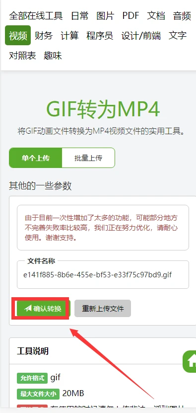 GIF动态图如何转换成MP4？教你一招搞定