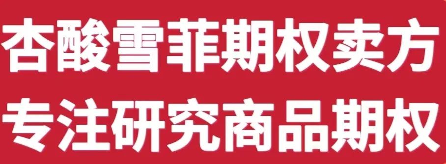 期权卖方如何选择铁矿石行权价？期权策略盈亏分析计算方式详解