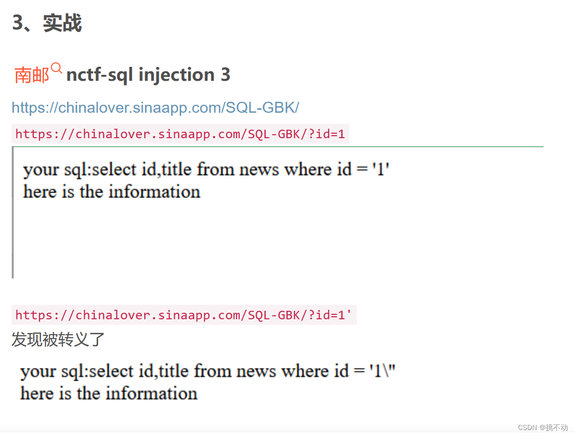 网安入门08-Sql<span style='color:red;'>注入</span>（报错<span style='color:red;'>注入</span>&<span style='color:red;'>宽</span><span style='color:red;'>字节</span>）