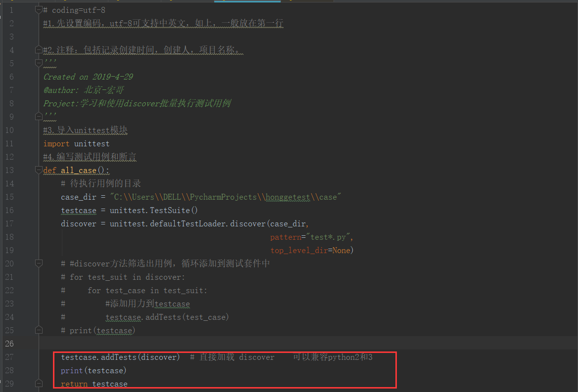 python接口自动化（二十六）--批量执行用例 discover（详解）