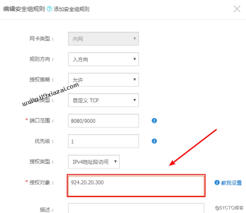 阿里云服务器设置安全组最新图文教程 新手必看!插图12 阿里云服务器设置安全组最新图文教程