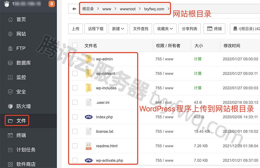 WordPress程序上传到网站根目录