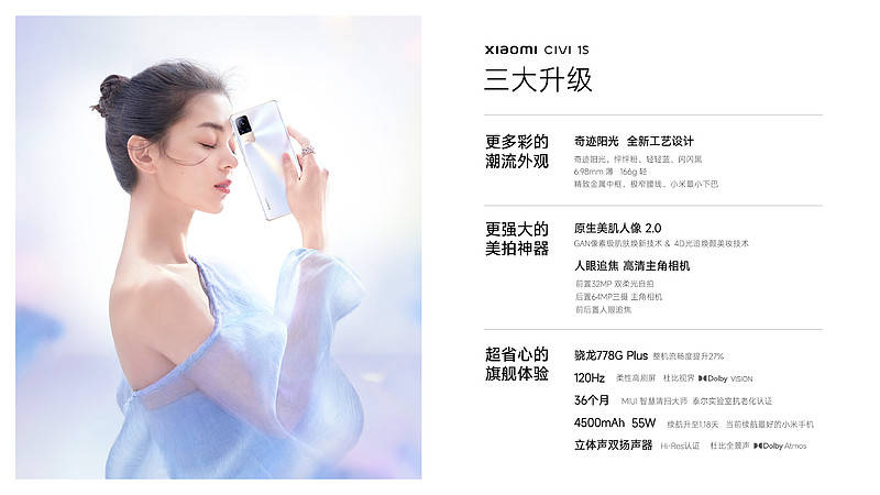 小米Civi 1S 定价2299元起，主打美颜，让你上镜自由