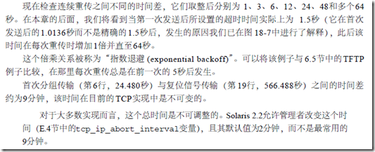 java tcp超时重发_linux的TCP超时重传--一次数据断开连接分析