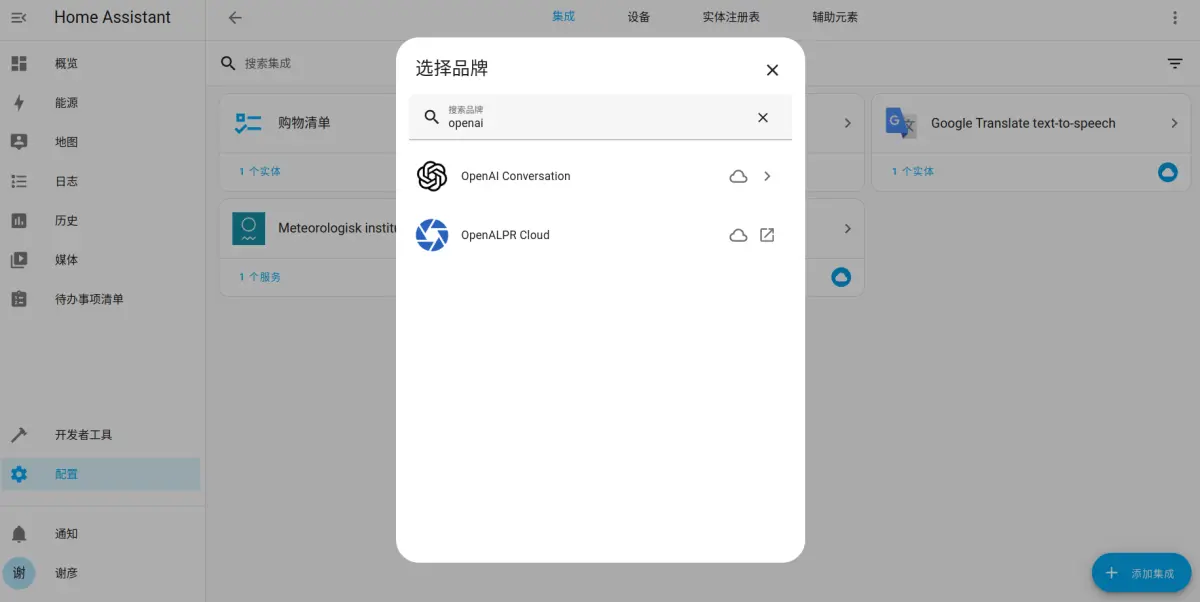 跨品牌智能家居控制_从原理到实现_HomeAssistant