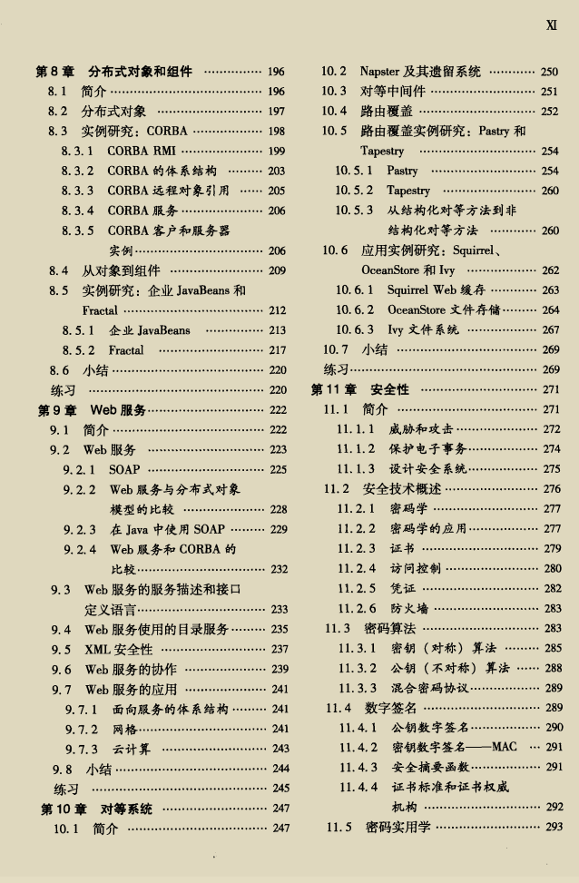 秀出天际！阿里甩出的988页分布式微服务架构进阶手册我粉了