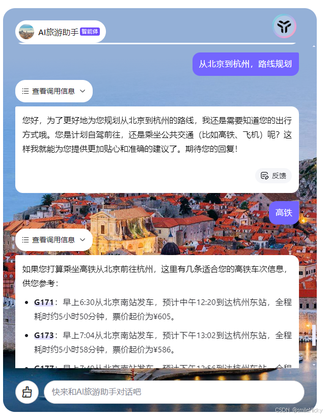 使用百度文心智能体创建AI旅游助手_官网_07