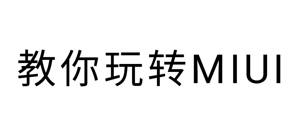华为太极magisk安装教程小米手机官方rec装面具magisk教程