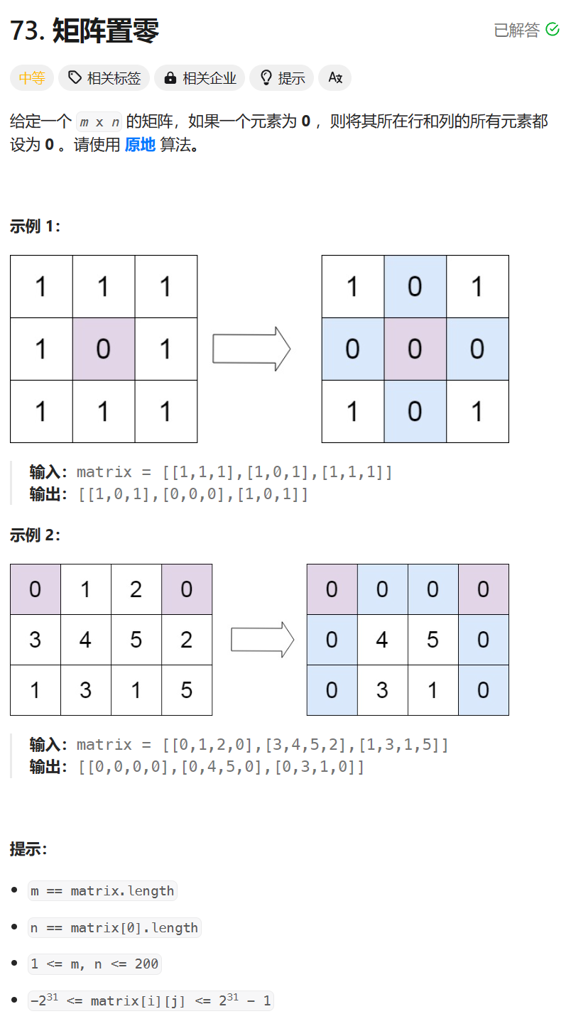 每日两题 / 15. 三数之和  73. 矩阵置零（LeetCode热题100）