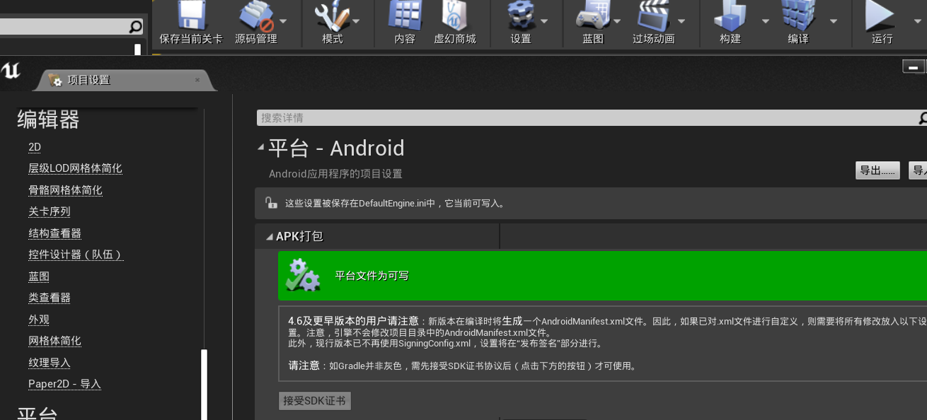 UE4 Android打包问题处理集合