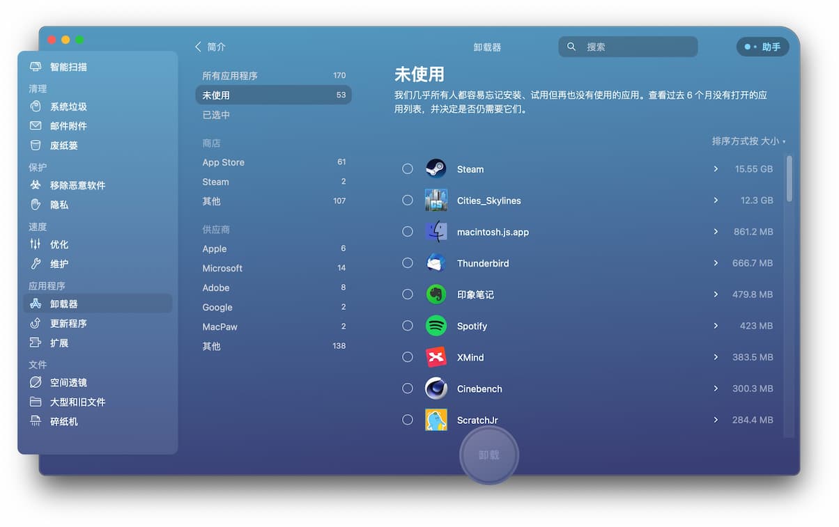 CleanMyMac X - 专业 Mac 清理软件：清理系统垃圾、卸载恶意软件、优化 macOS 系统...￼ 6