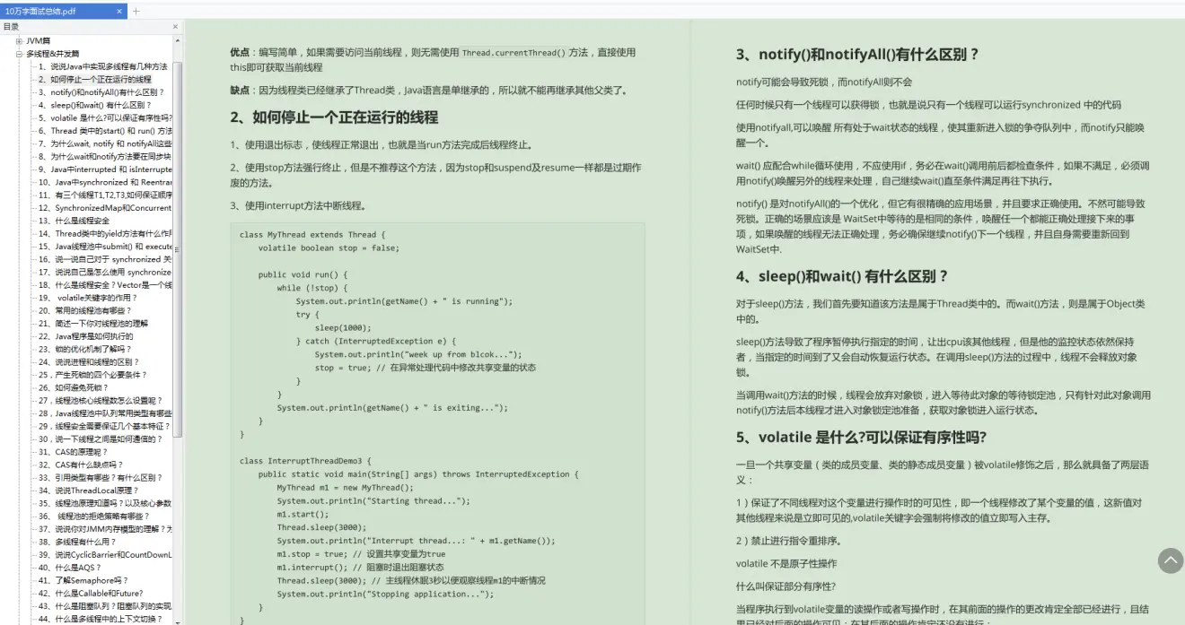 惨了！从阿里内网偷扒下来的Java面试笔记，被大佬当面逮住了