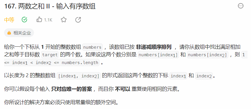 【面试经典150 | 双指针】两数之和