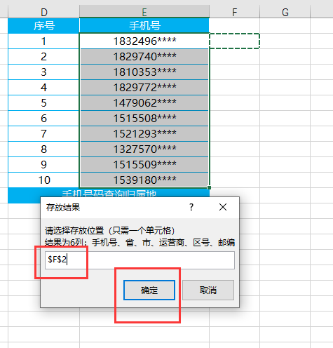 excel如何批量查询手机号码归属地?