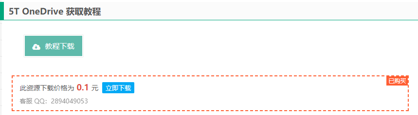 微软云盘配合服务器,『原创』开源5T微软云盘搭建教程onedrive index