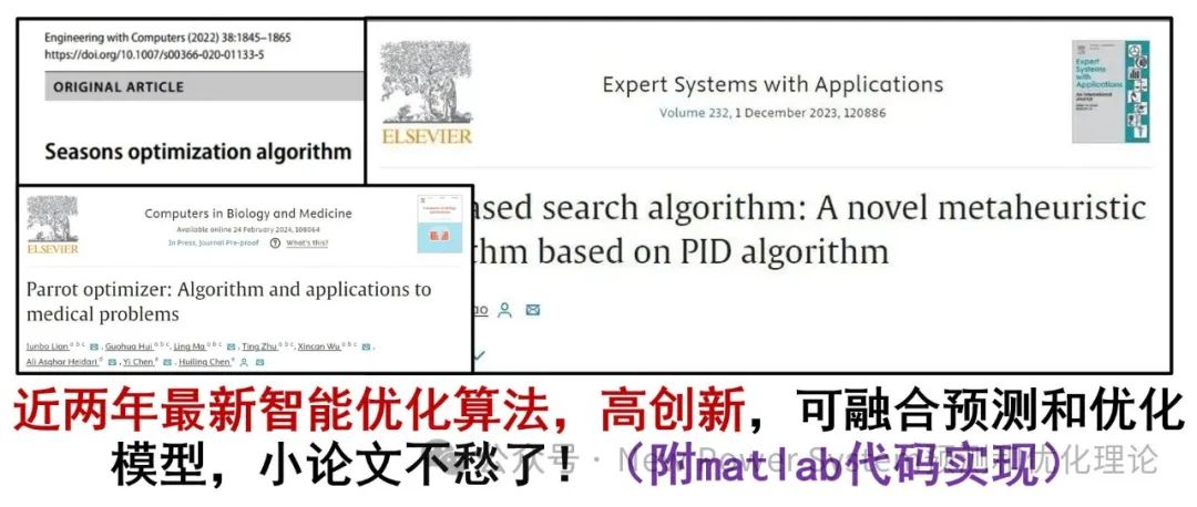 智能优化<span style='color:red;'>算法</span>的原理分类，为什么要用最新的<span style='color:red;'>算法</span>？为什么要掌握多种<span style='color:red;'>算法</span>？（<span style='color:red;'>附</span><span style='color:red;'>2023</span>/<span style='color:red;'>2024</span>最新智能优化<span style='color:red;'>算法</span>合集matlab<span style='color:red;'>代码</span>）