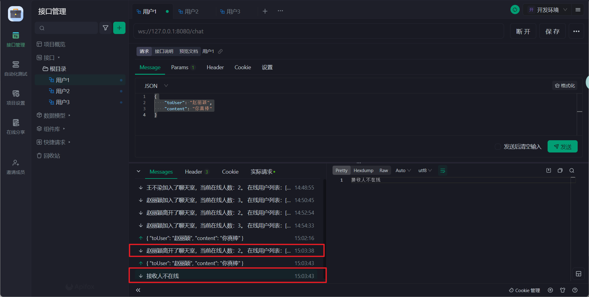 Gin+WebSocket实战——在线聊天室WebSocketDemo详细使用教程