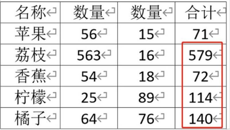 wpsword求和操作教程