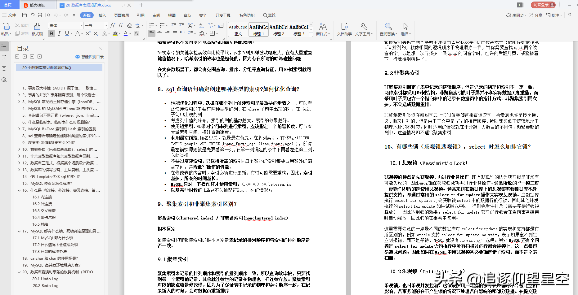 渣硕春招首站告捷，靠着数套的Java刷题PDF，成功“混进”腾讯T3