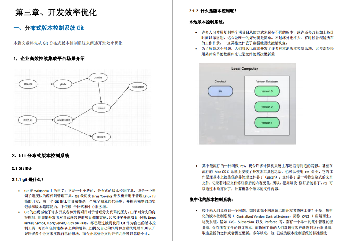 开发效率优化部分解析内容截图