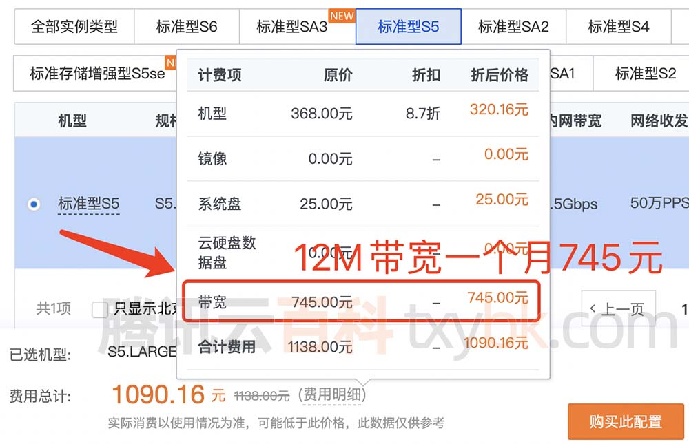 Tencent Cloud Server CVM public network bandwidth 12M price