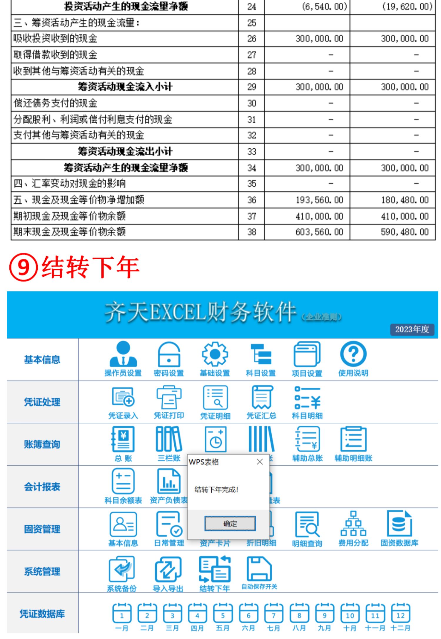 EXCEL会计记账报表财务软件企业公司做账系统凭证自动生成报表