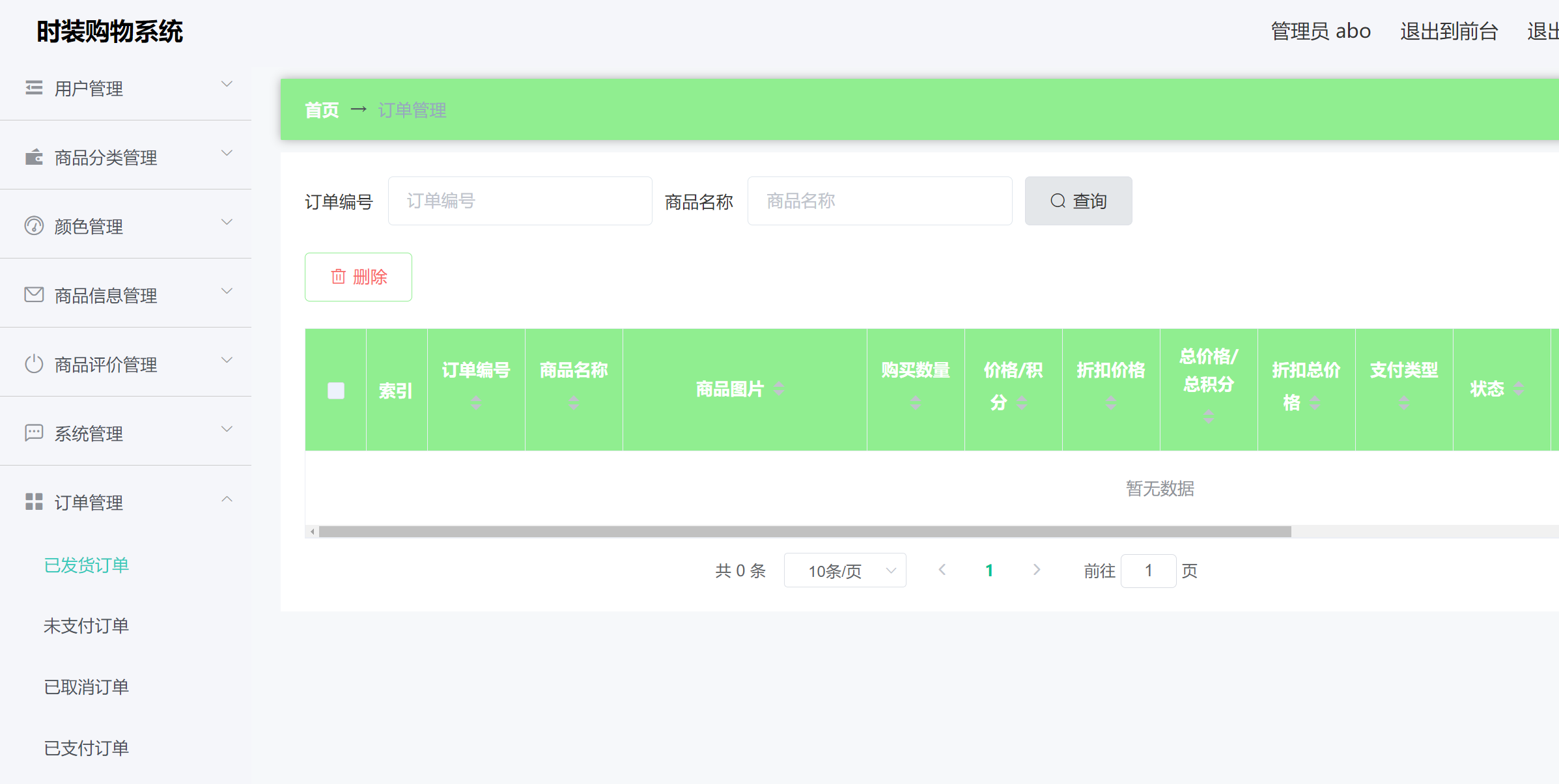 订单管理.png