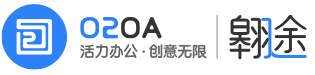 O2OA (翱途) 平台 V8.0 即将亮相
