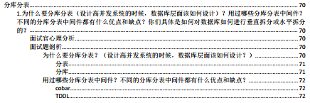 春招必看！Alibaba内网绝密“Java面试宝典+Java核心知识合集”