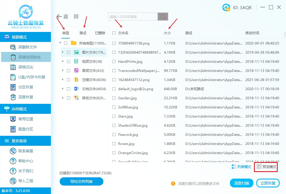 电脑回收站清空后数据如何恢复？还不知道方法的赶紧看