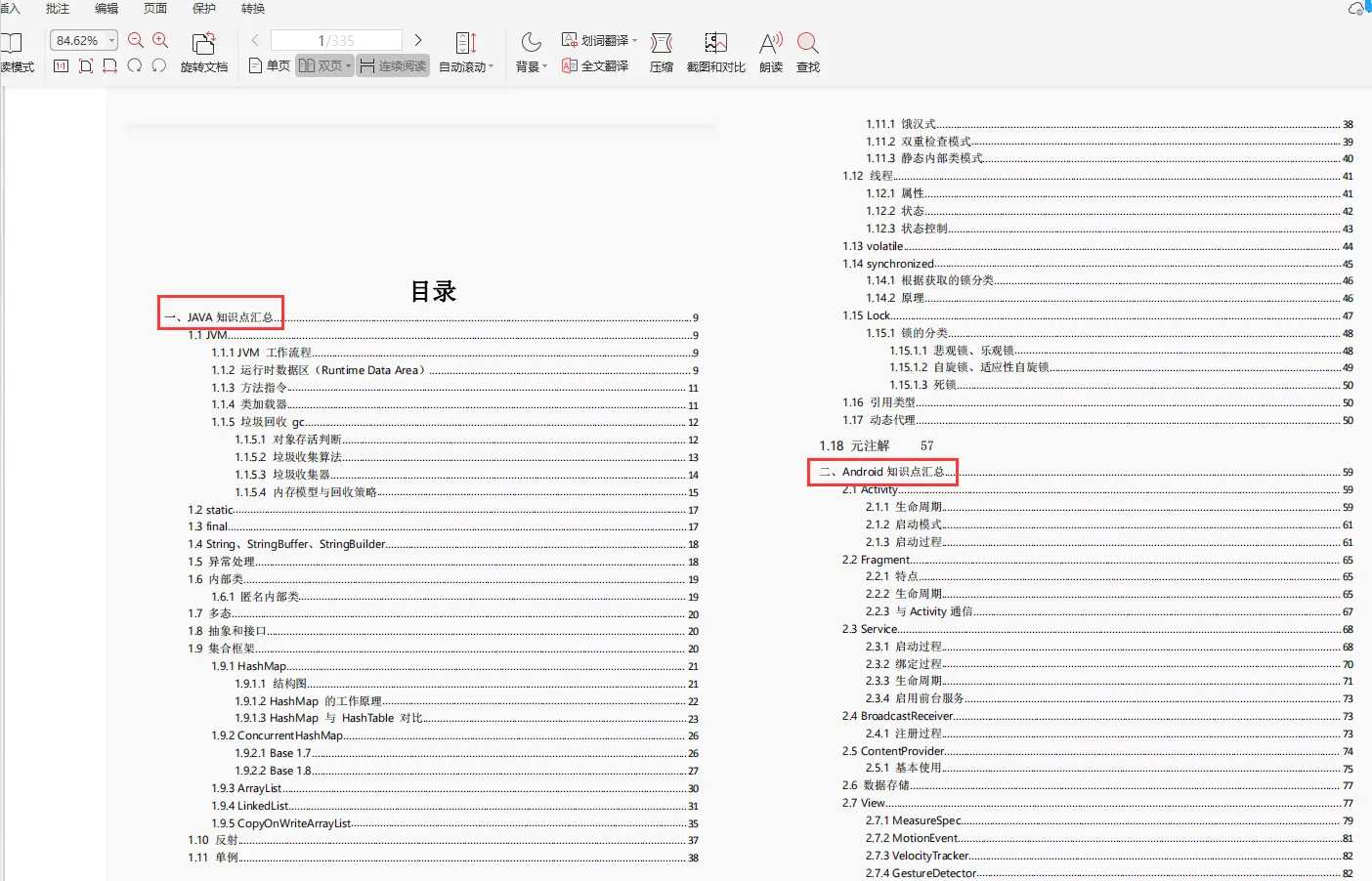 面试时要注意,准备什么?