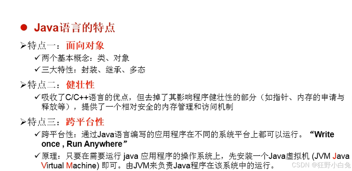 一、java语言概述——计算机语言的特点——学习随笔2_java