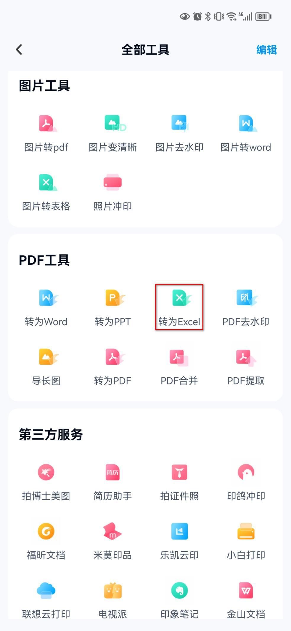 让你不再疑惑PDF转Excel怎么操作