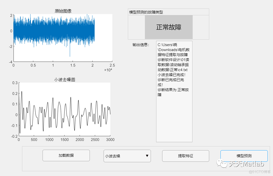 【故障诊断】基于BP神经网络的电机数据特征提取与故障诊断软件设计附matlab代码_小波变换_04
