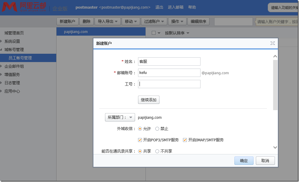 使用阿里云邮件推送服务架设自己邮件验证与推送体系