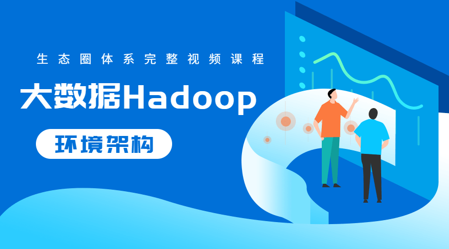 <span style='color:red;'>大</span><span style='color:red;'>数据</span><span style='color:red;'>Hadoop</span><span style='color:red;'>生态圈</span><span style='color:red;'>体系</span>视频课程