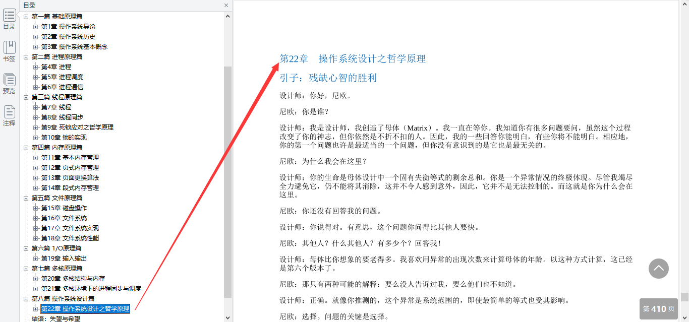操作系统与网络协议晦涩难懂,华为18级工程师神级文档助你过关
