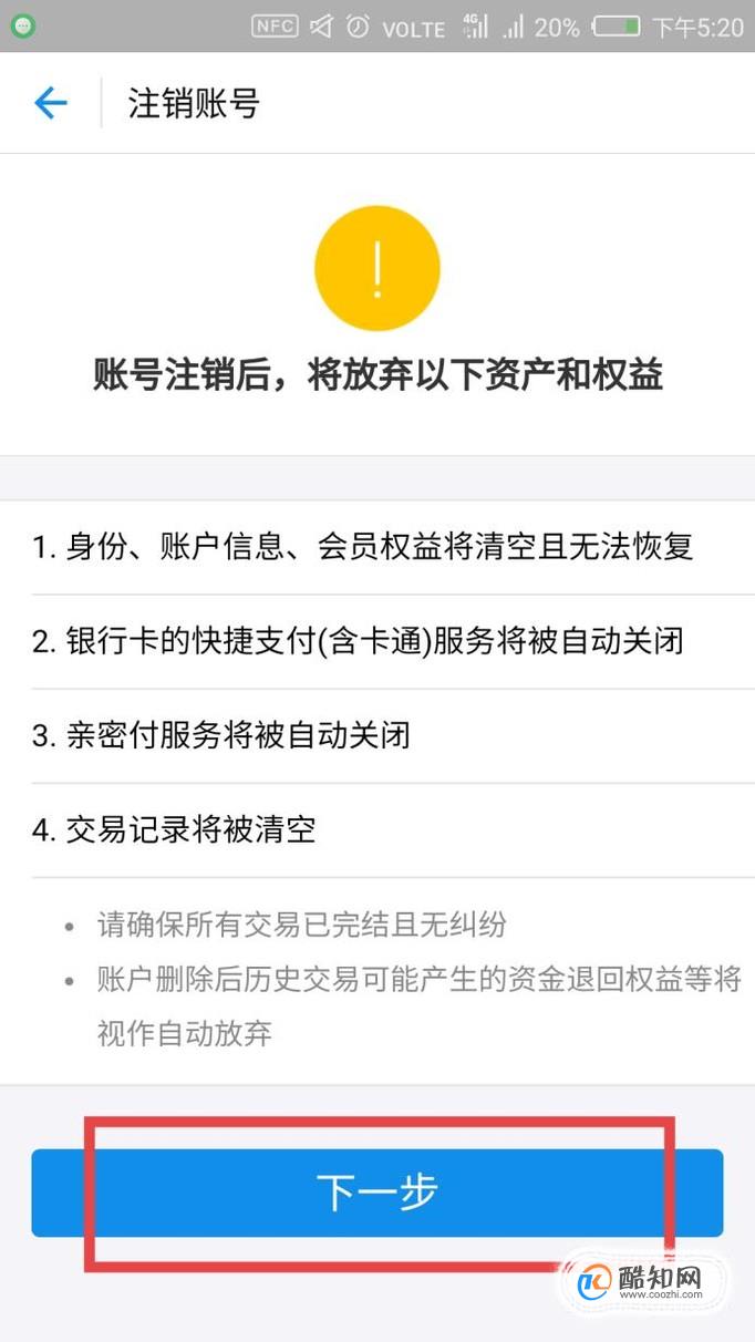 支付宝不用了如何注销