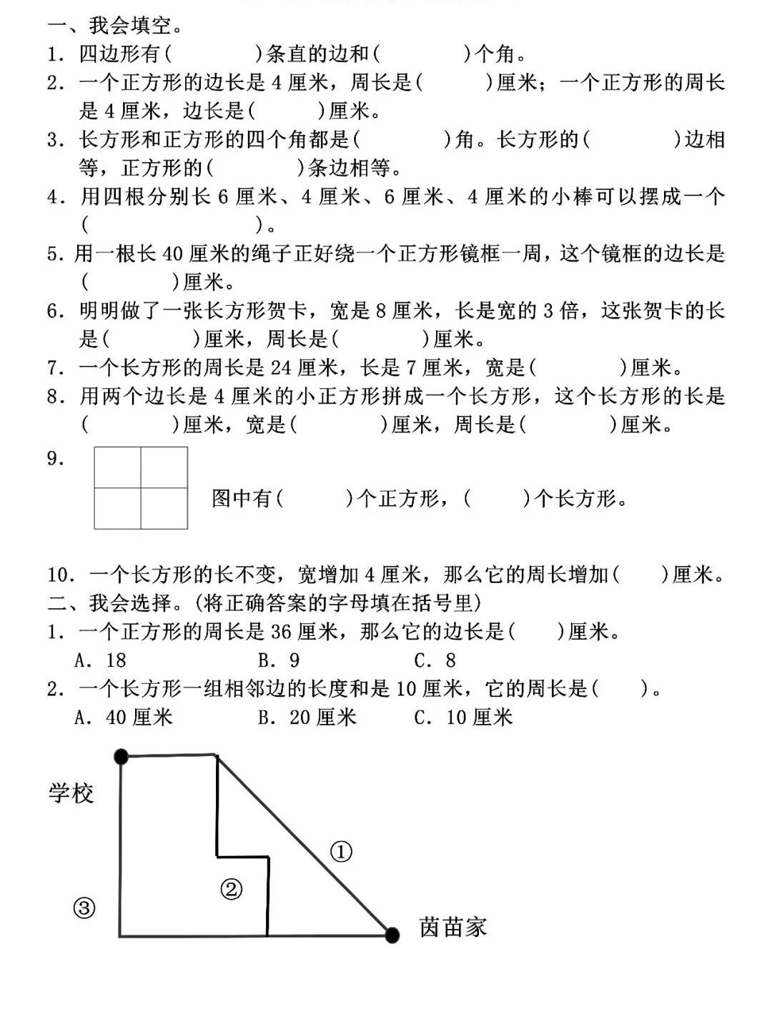 两个形状不同的长方形周长 三年级数学上册 正方形和长方形练习题汇总专练 有电子版 Weixin 的博客 Csdn博客
