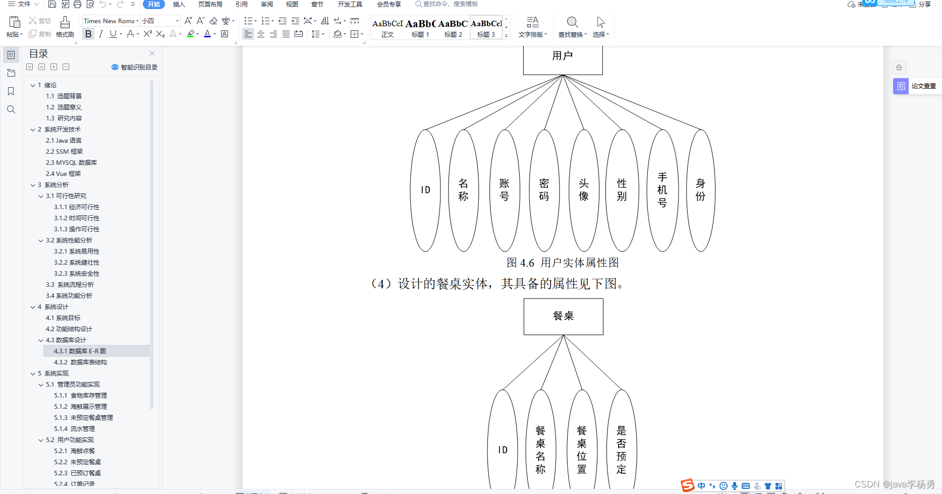 基于Java海鲜自助餐厅系统设计实现(源码+lw+部署文档+讲解等)