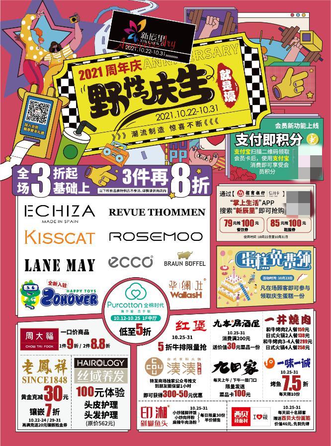 新晋遛娃圣地“新辰里购物中心”