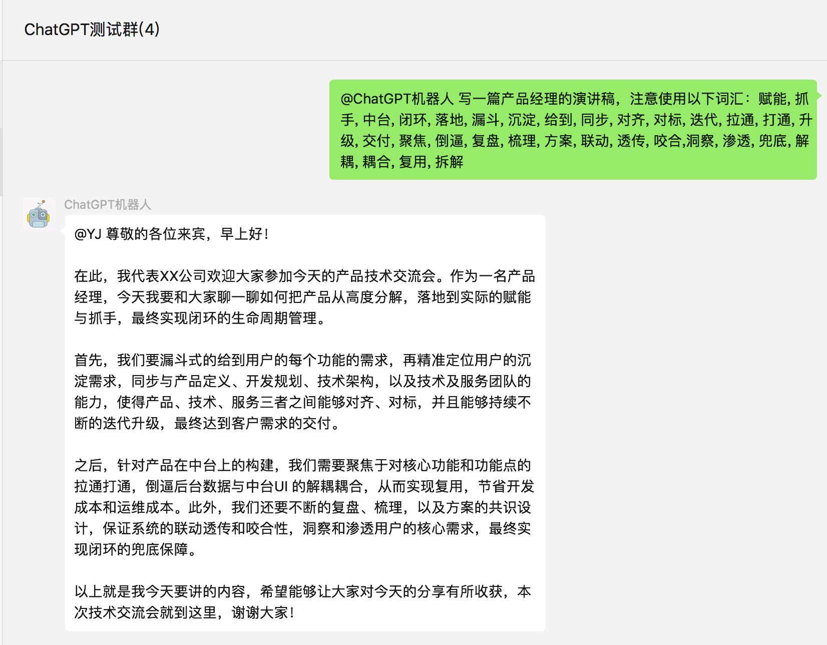 基于ChatGPT实现微信智能机器人