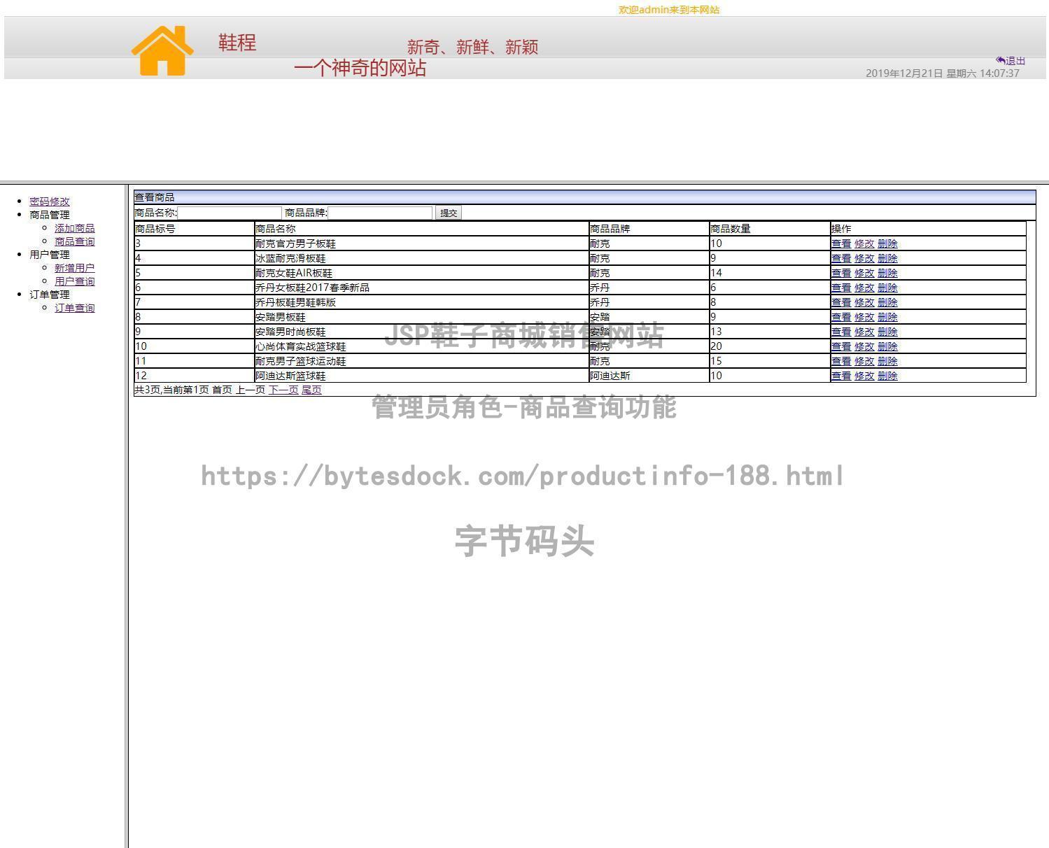 管理员角色-商品查询